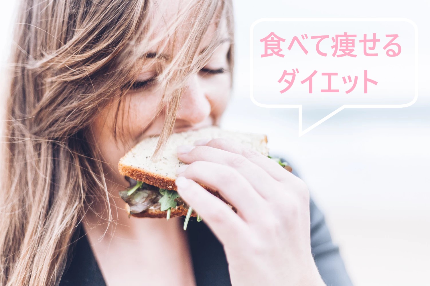 お米ご飯も食べるダイエットならツラくない 食べるのが好きな人向けダイエット