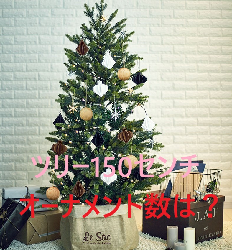 2580円 【後払い手数料無料】 新品150センチクリスマスツリー