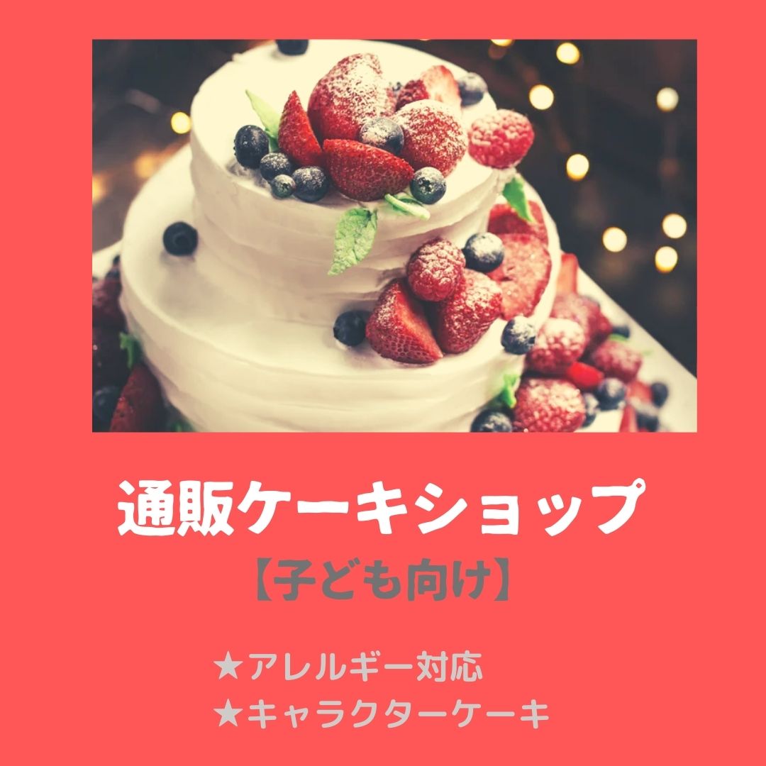 クリスマスケーキ乳幼児は可愛いおいしい安心 アニバーサリーケーキにも